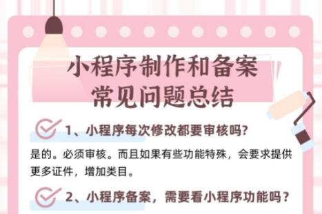 做个小程序简单吗?小程序制作常见问题