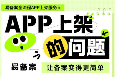 APP上架问题干货全总结！！！