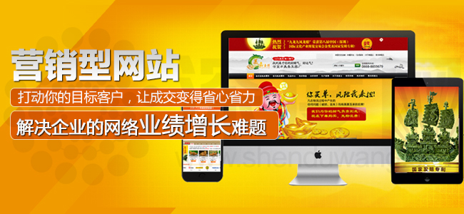 营销型网站建设 营销型网站建设
