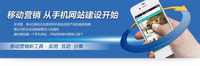 手机网站建设 手机网站建设