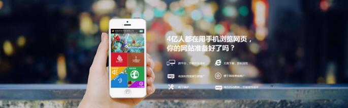 手机网站建设