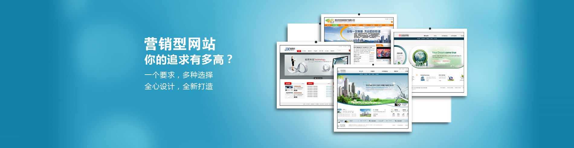 营销型网站建设