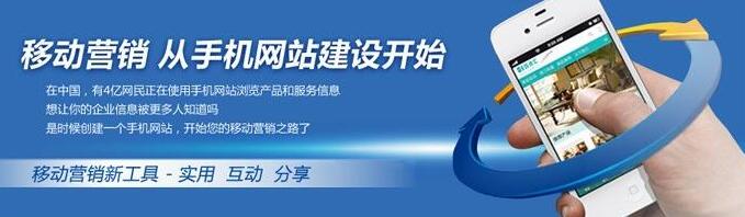 手机网站建设 手机网站建设