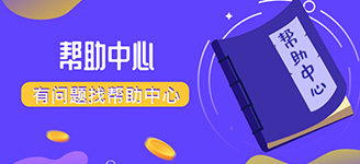 永易搜网站建设帮助中心