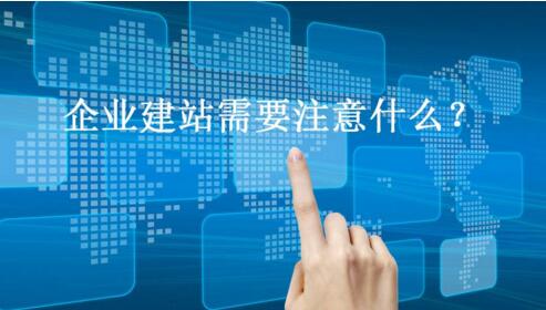 网站建设