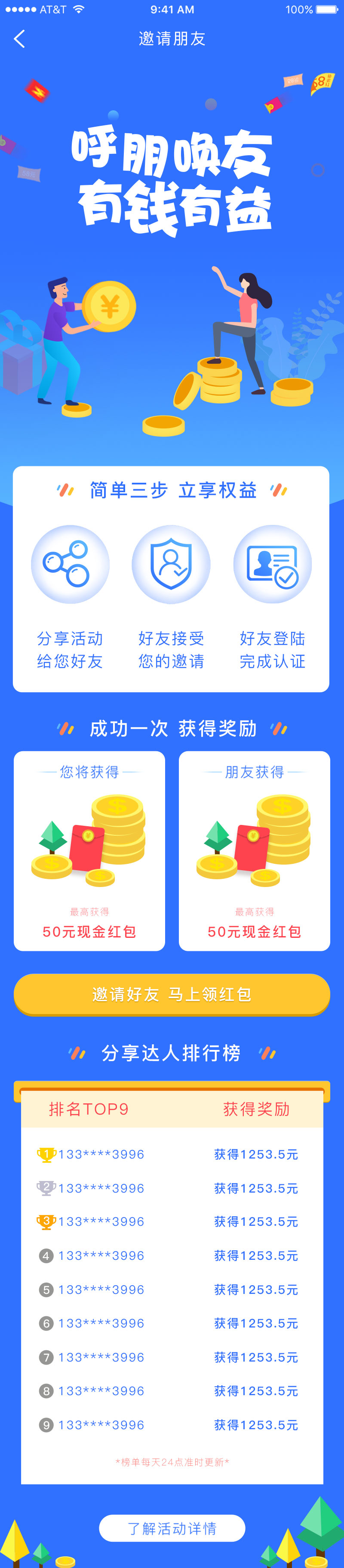 邀请好友H5宣传页 可做网页，也可对接微信小程序等