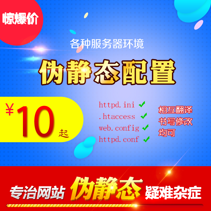解决各类网站伪静态问题