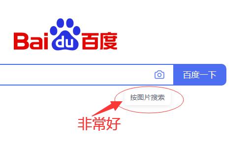 以图搜图百度打开图片