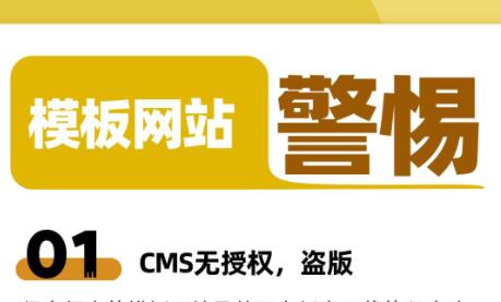 模版网站建设要警惕这些问题