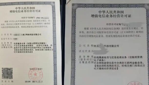 ICP，EDI许可证办理区分
