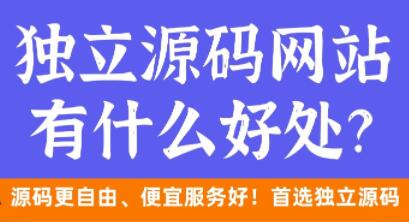 网站源码有那么重要吗？