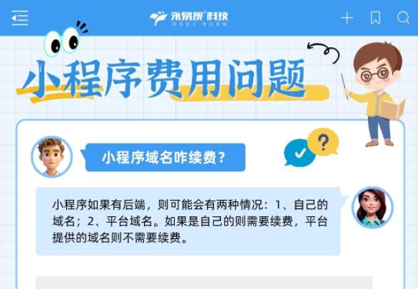 小程序域名续费怎么弄，可能的费用支出有哪些？