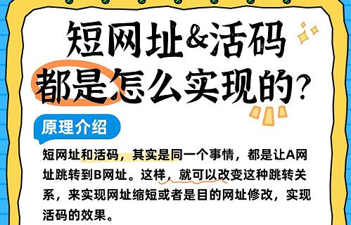 短网址&活码都是怎么实现的？