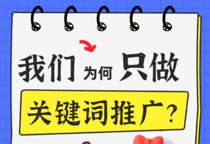 永易搜为何只做关键词推广，不做其它方式的广告宣传