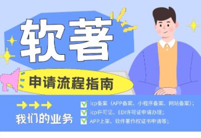 如何申请软件著作权？全流程指南！