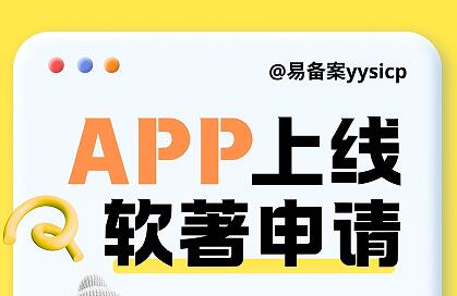 app上线需要的软著怎么申请？电子软著和普通软著的区别是什么？