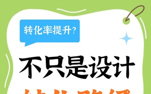 获客+转化，都是网站建设中的关键，做网站不能忽略