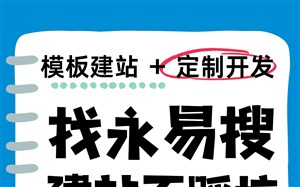 企业建站踩坑不断?永易搜建站一站式解决方案,合规获客一步到位