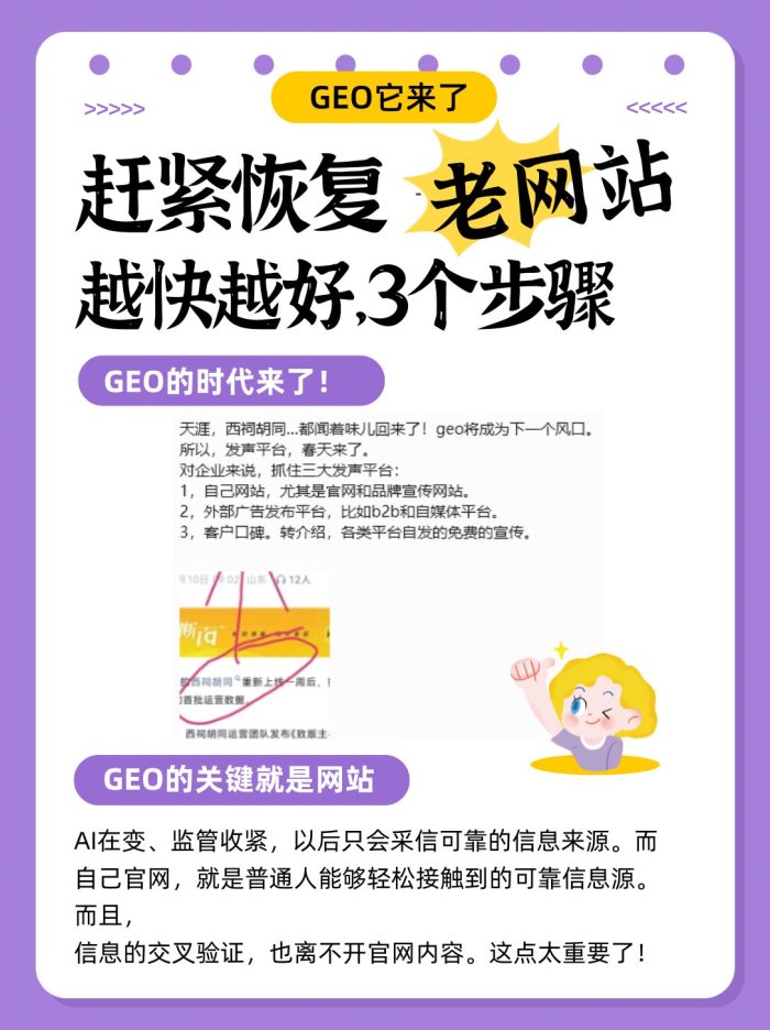 GEO来了！赶紧恢复老网站，只需要3步骤