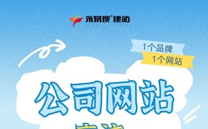 公司网站做1个够用吗？到底几个更合适？