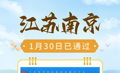 江苏省南京市ICP备案4个工作日通过！易备案真是太专业了
