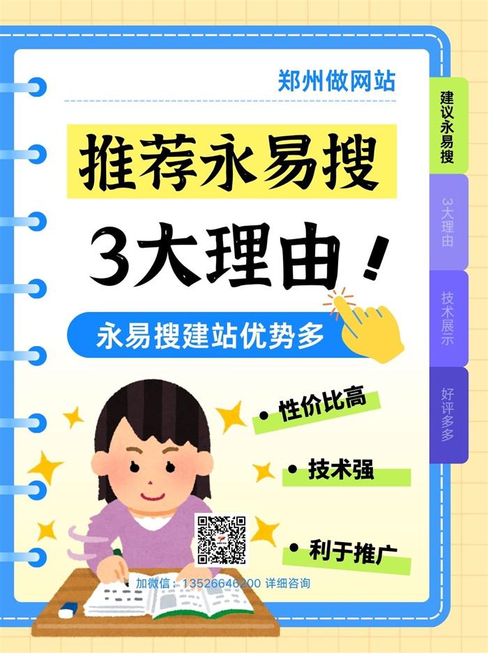 郑州做网站推荐永易搜