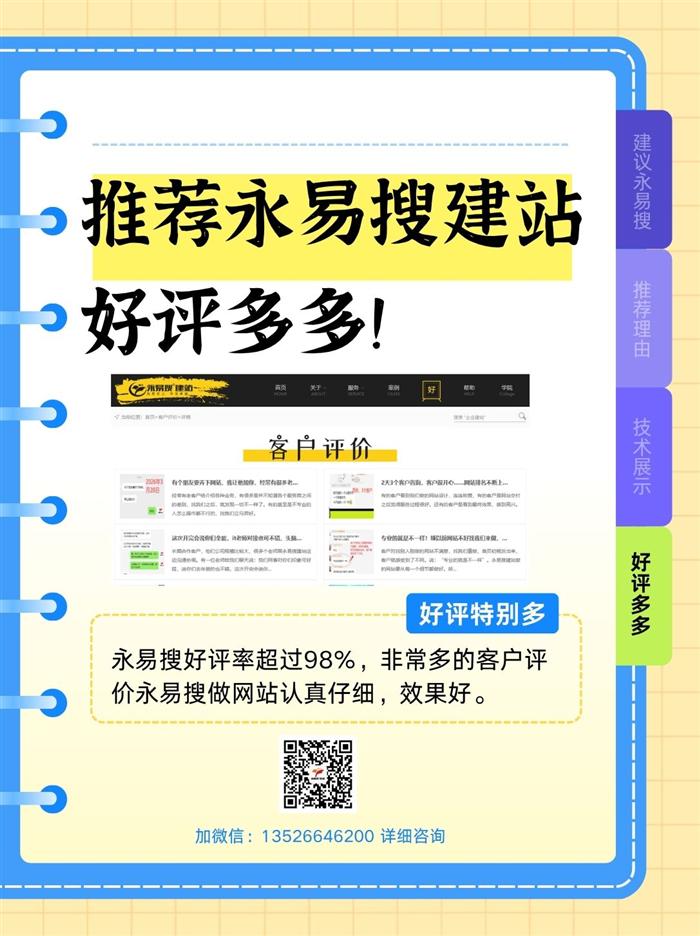 永易搜好评多多