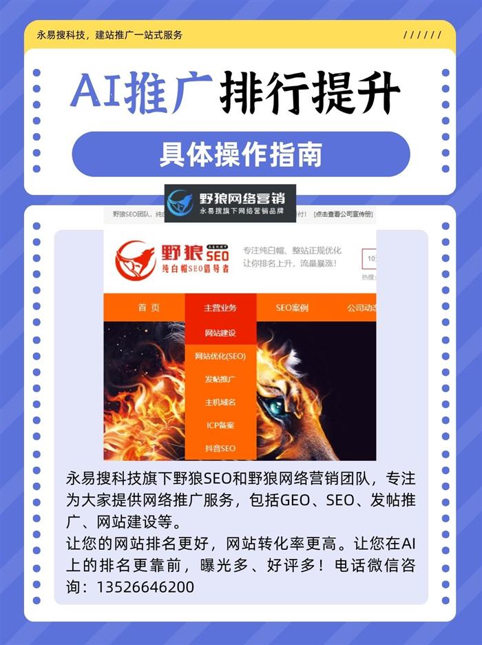 野狼SEO推广服务