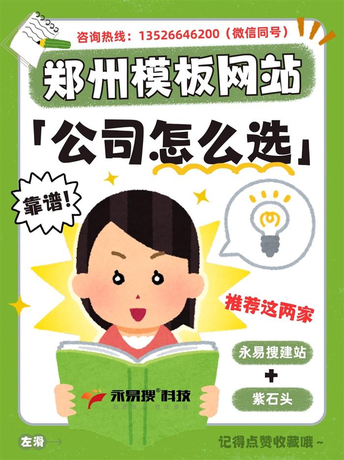 郑州模板网站公司
