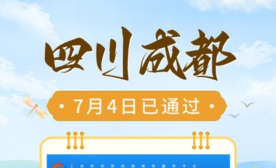 四川省成都市ICP备案历时通过，易备案全程跟进