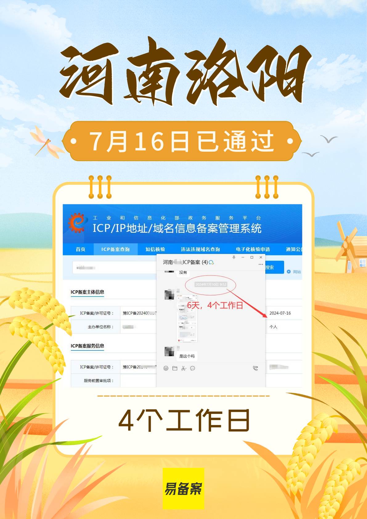 河南洛阳ICP备案通过截图