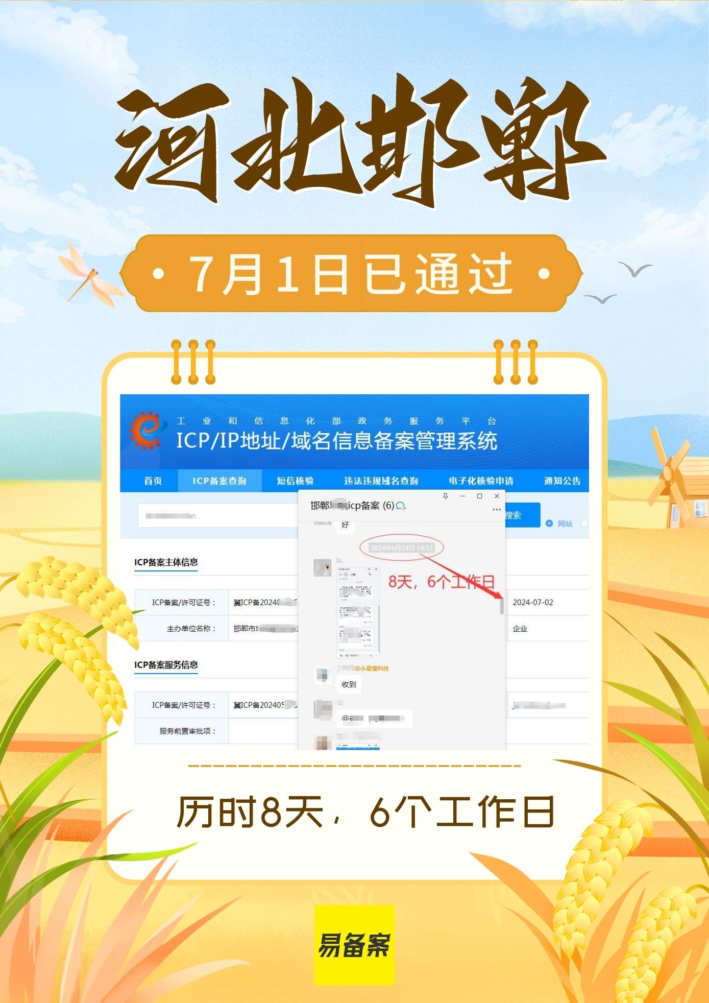 河北邯郸ICP备案通过截图