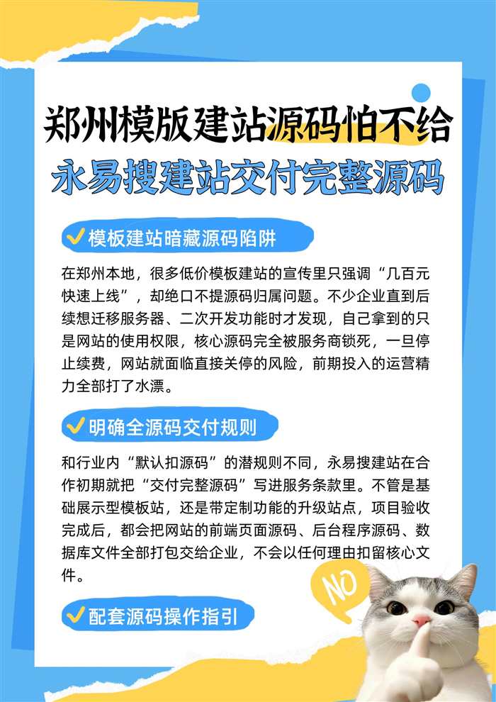 模板建站暗藏源码陷阱，明确全源码交付规则与配套操作指引，让你建站无后顾之忧