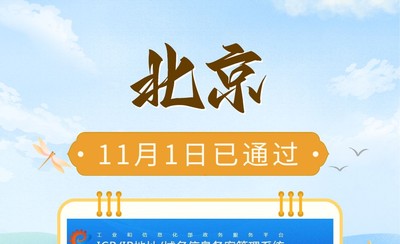 北京市ICP备案4个工作日顺利拿到备案号！易备案效率真高
