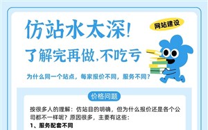 仿站水太深!做网站仿制网站，了解这些，不吃亏