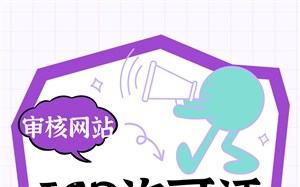 ICP许可证需要审核网站怎么办?选永易搜建站，多种审核网站模版任您挑选