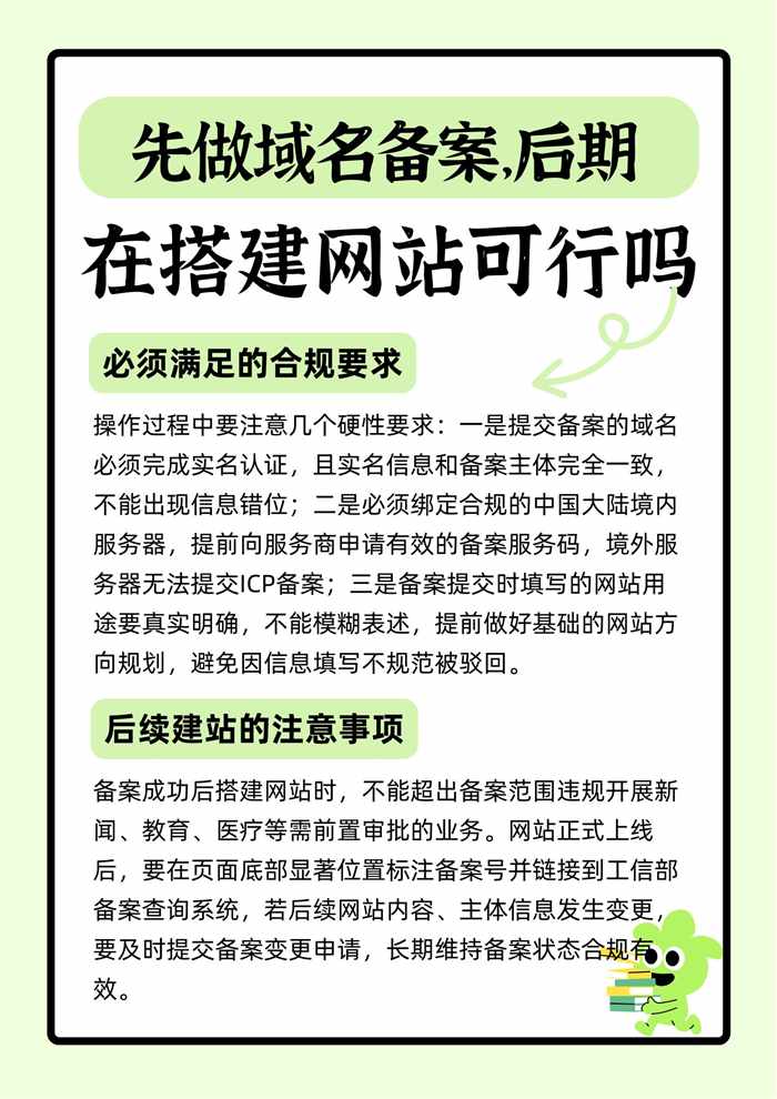 合规要求和后续建站注意事项