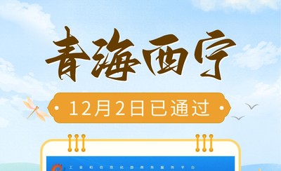 青海西宁ICP备案要多久？易备案2个工作日答复