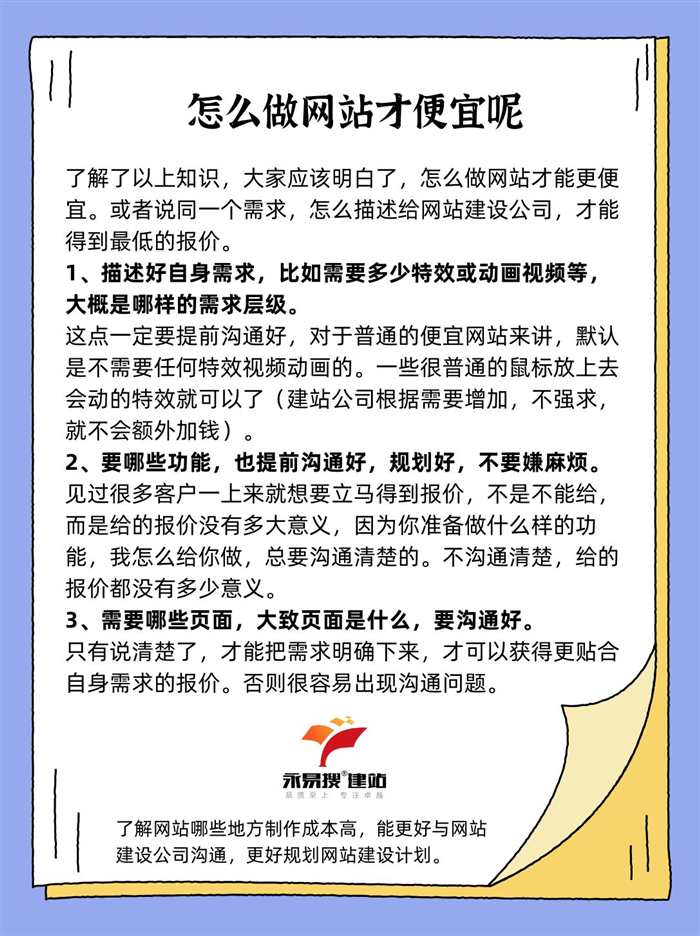 怎么做网站才便宜