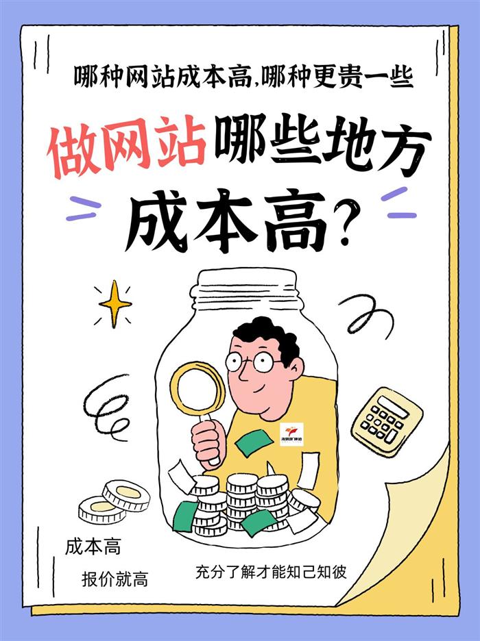 做网站哪些地方成本高?咋做网站才便宜