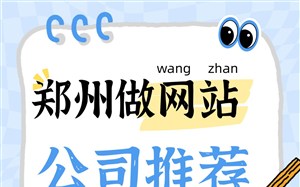 郑州做网站公司特别推荐：永易搜建站，真的太好了