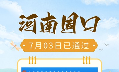 河南周口做ICP备案就找易备案，5个工作日办妥