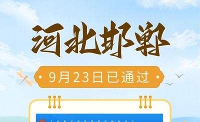 河北邯郸做ICP备案就找易备案，5个工作日办妥