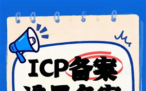 郑州网站ICP备案选易备案，材料预审少踩坑
