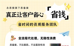 易备案真正让客户省心、省钱、省时间