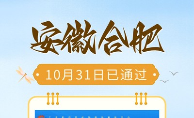 安徽合肥ICP备案5个工作日顺利通过！易备案值得推荐