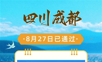 四川成都ICP备案管局审核需要多久，1个工作日