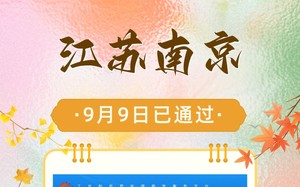 江苏南京ICP备案管局审核速度怎样，3个工作日通过备案
