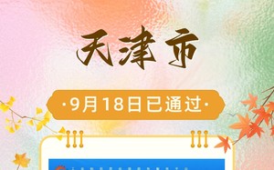 天津市ICP备案时间和规则总结