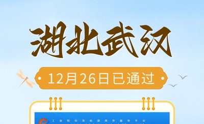 湖北武汉ICP备案提交后5个工作日出结果！易备案效率高